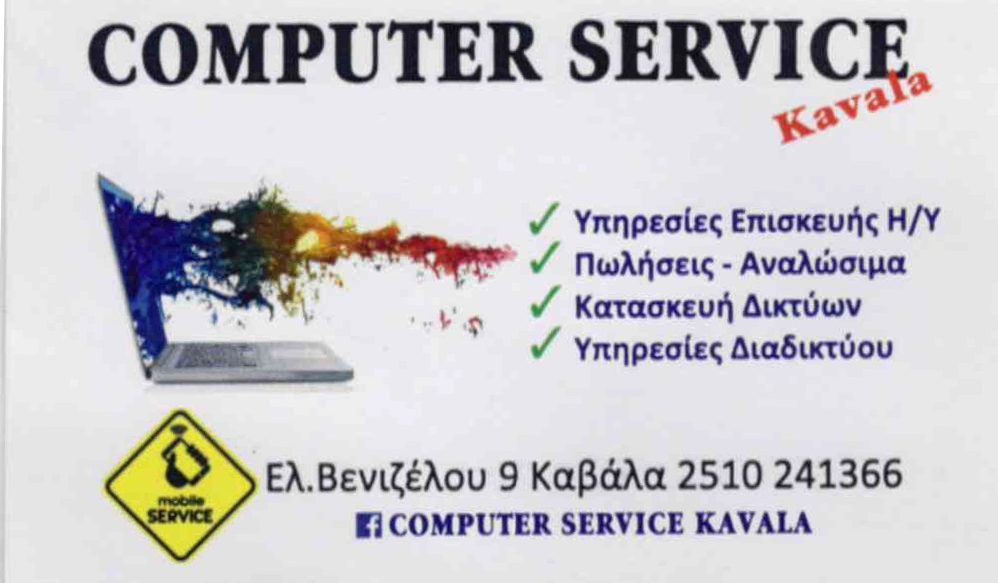 Computer Service Kavala